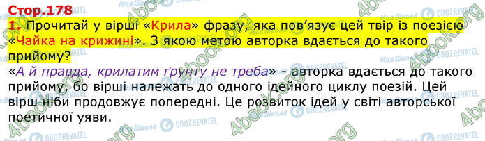 ГДЗ Українська література 7 клас сторінка Стр.178 (1)